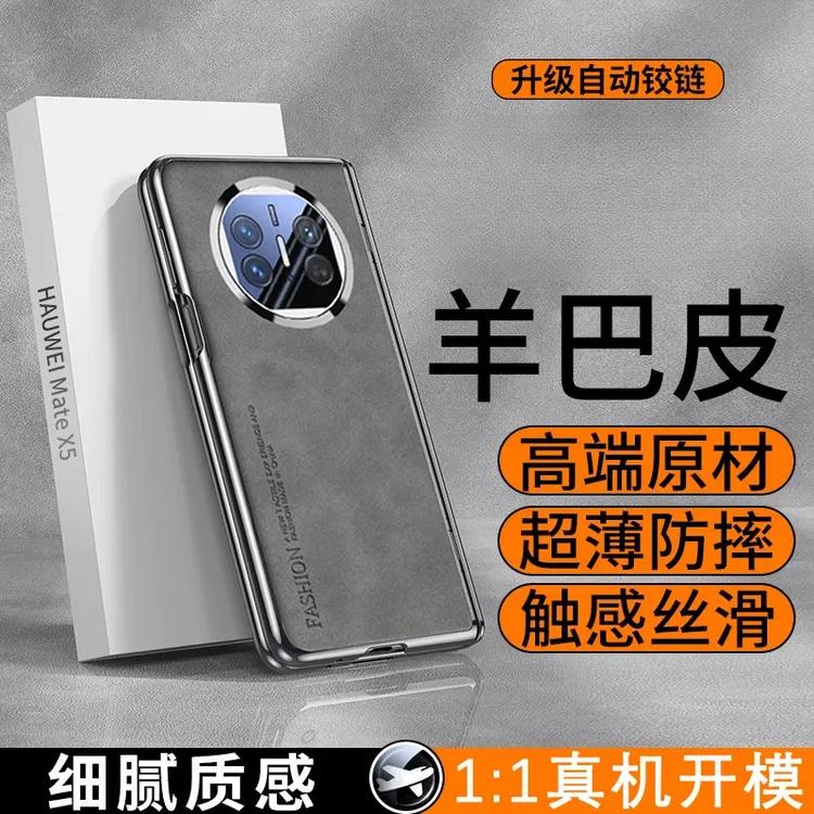 适用华为matex5手机壳新款羊巴皮全包防控X5曲屏高级感防摔保护壳