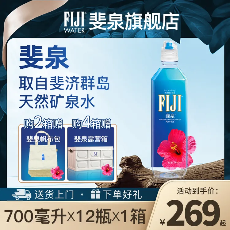 FIJI/斐泉 斐济天然矿泉水700ml*12瓶/箱饮用水整箱装健身运动