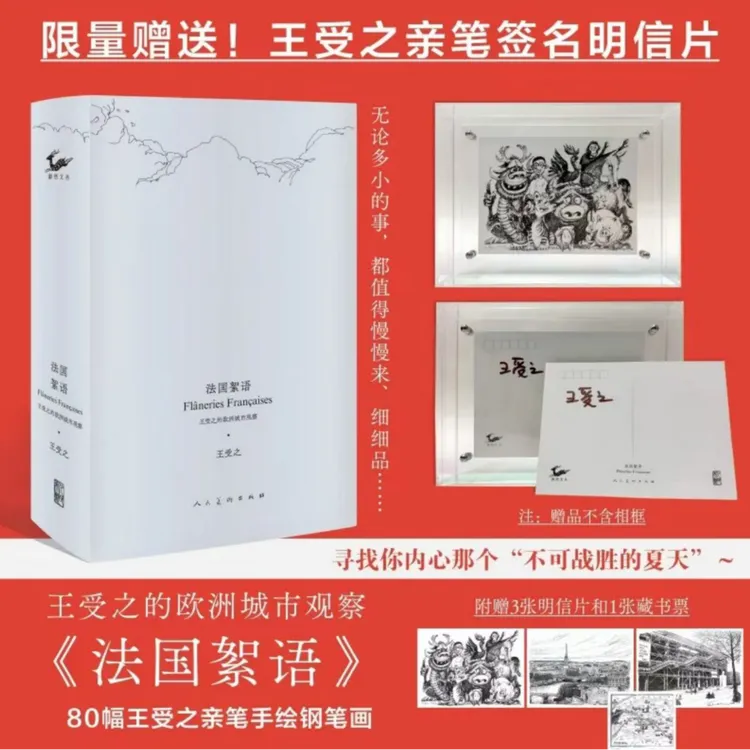 【当当】法国絮语 少量签名本~