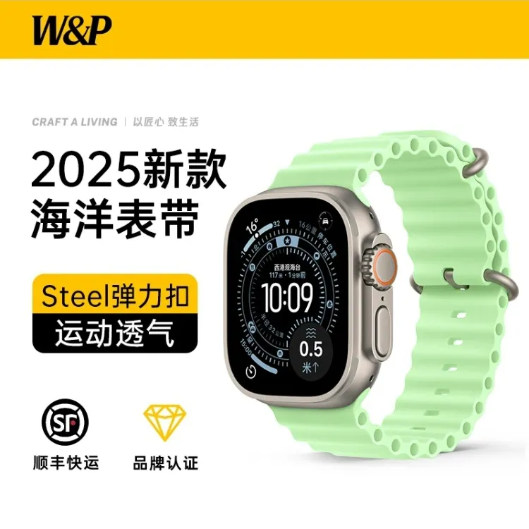W&P2025新款适用苹果手表海洋表带运动透气防水硅胶