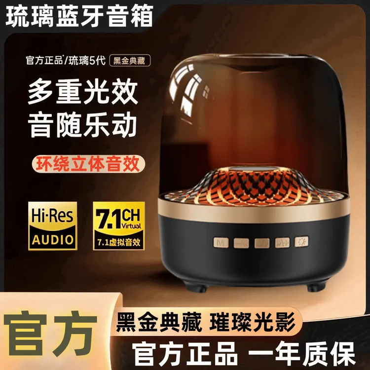 【哈曼音效】华强北蓝牙音箱无线迷你音箱琉璃音响新款桌面电脑音响