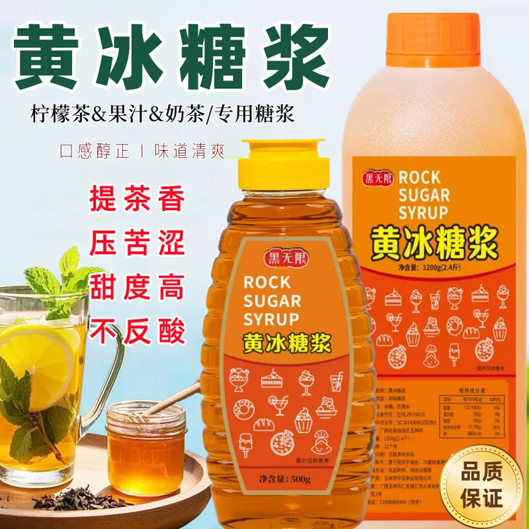 【加量不加价】黄冰糖浆竹蔗糖浆鸭屎香手打柠檬茶水果茶奶茶店调味