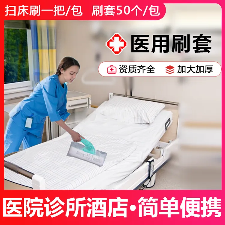 一次性酒精扫床刷套带酒精医疗病房护士晨间护理医院病床清洁刷子