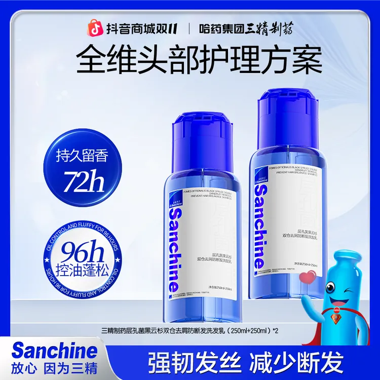 【旗舰店专属】三精制药层孔菌黑云杉双仓蓬松控油去屑防断发洗发乳