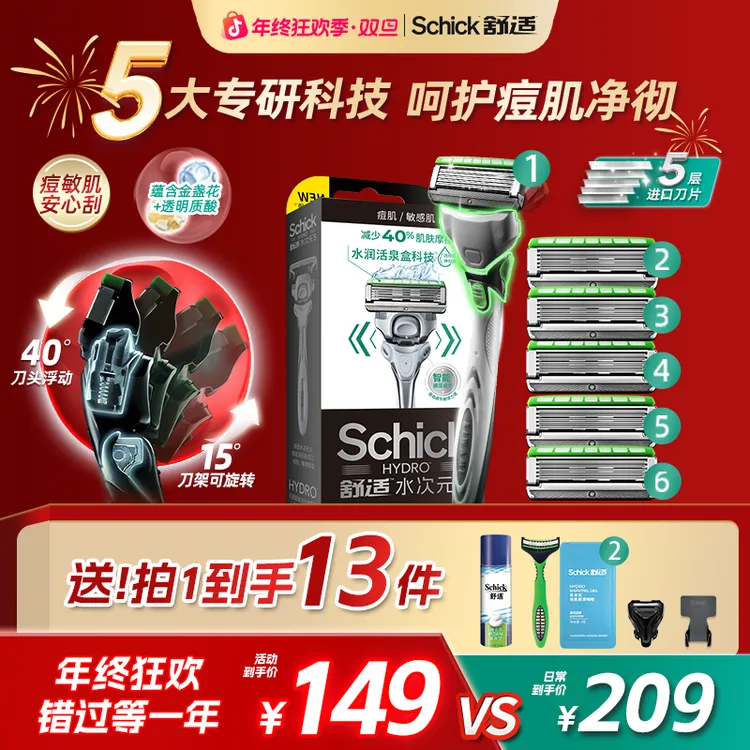 【痘敏肌热门款】Schick舒适水次元5手动剃须刀刮胡刀6刀头送礼推荐