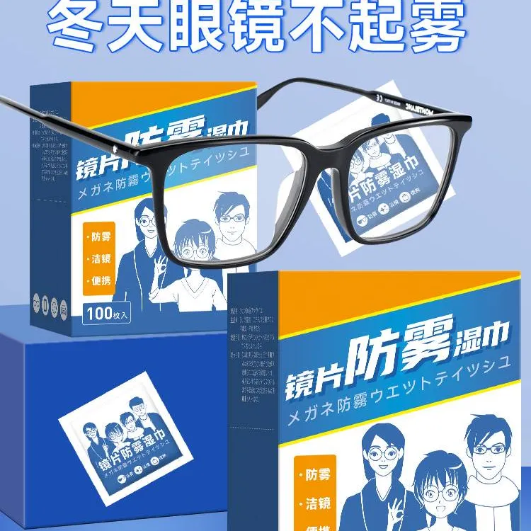 眼镜清洁湿巾防起雾专用眼镜布一次性擦拭纸不伤镜片屏幕除雾神器
