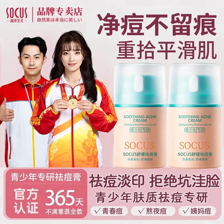【官方正品】青少年祛痘膏淡化痘印黑头粉刺收毛孔舒缓保湿男女学生