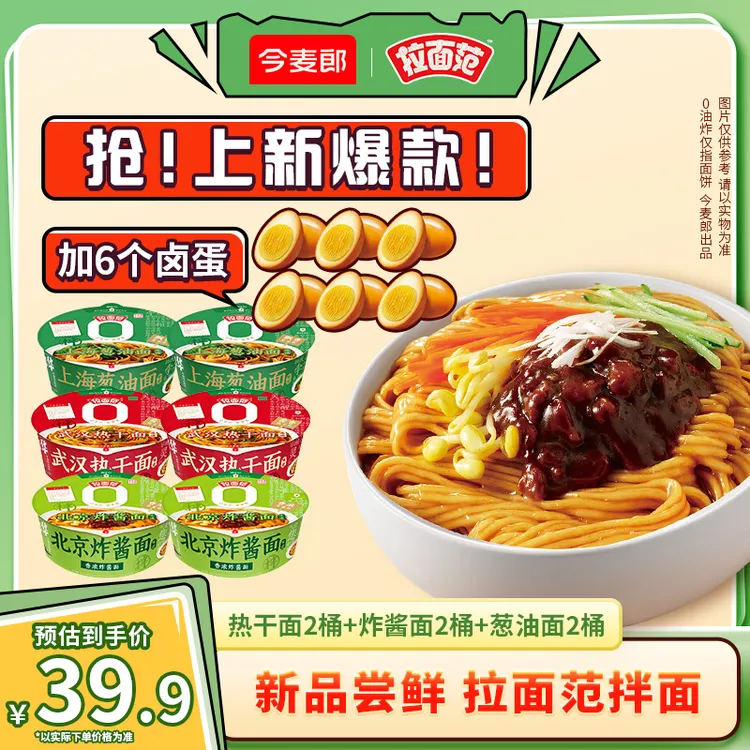 【拉面范官旗】拉面范寻味中华0油炸面饼炸酱面葱油面热干面桶装-MZ