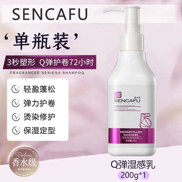 圣卡芙弹力素乳免洗护卷保湿头发固发柔顺卷发专用补水男士定型