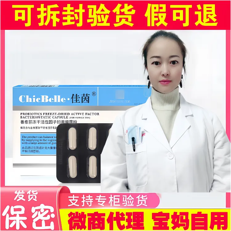 德沃佳茵益生菌女性胶囊抑菌止痒妇科保养凝胶乳酸杆菌卫生巾