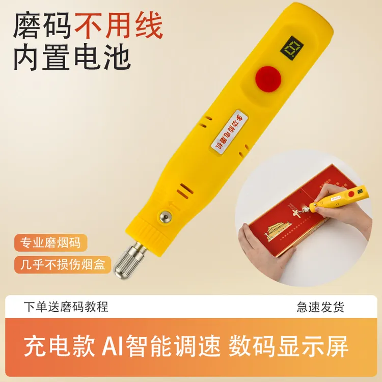 充电无线磨烟码神器专业烫码消除去码打磨器擦除刮烟码电动磨码机