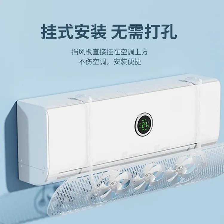 遮风挡板空调挡风板导风不直吹防直风扇冷气出风口档板遮导风罩