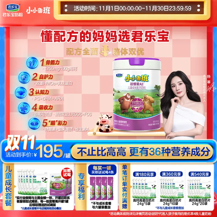 【新客专享A2奶源】君乐宝小小鲁班诠维爱4段儿童成长奶粉3周岁以上