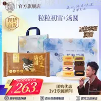 【香港美心】粒粒初雪冰皮+黑白芝麻汤圆组合高端礼盒送礼节日零食
