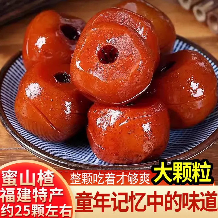 老福州特色红蜜山楂果年货甜味红山楂球古早味山楂蜜饯童年零食
