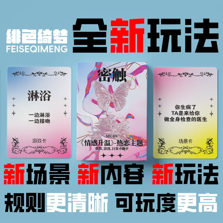 情侣成年人趣味卡牌双人互动升温玩法甜蜜惩罚增进感情娱乐游戏