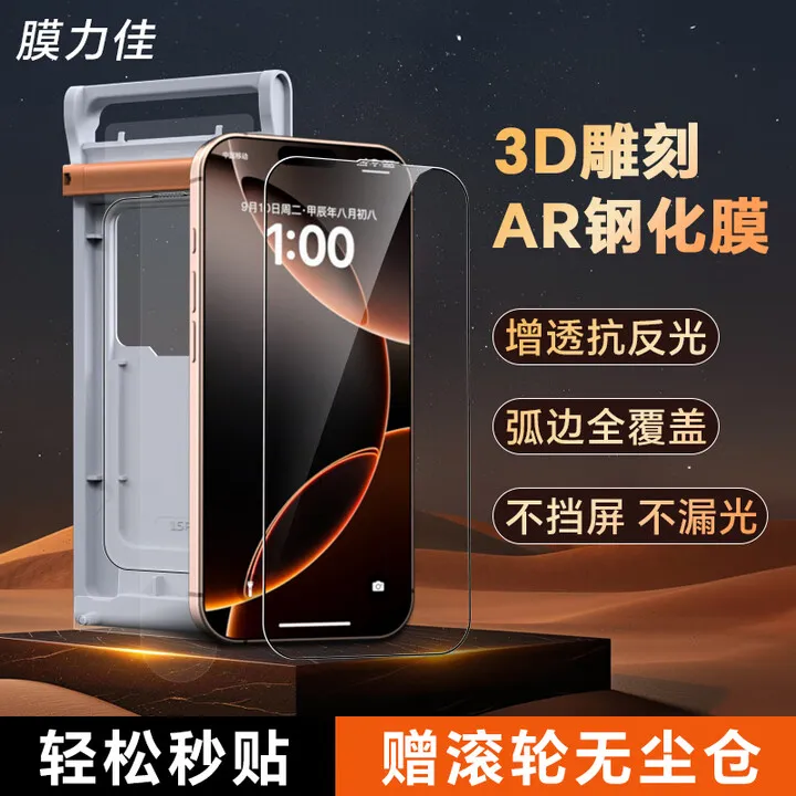 膜力佳适用iPhone17苹果3D雕刻手机钢化膜苹果16防摔钢化膜无尘仓