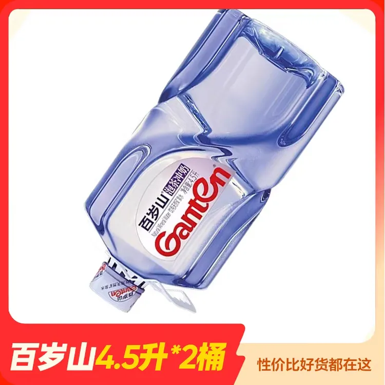 Ganten/百岁山 【2桶装】百岁山天然矿泉水4.5L*2桶品牌泡茶冲奶