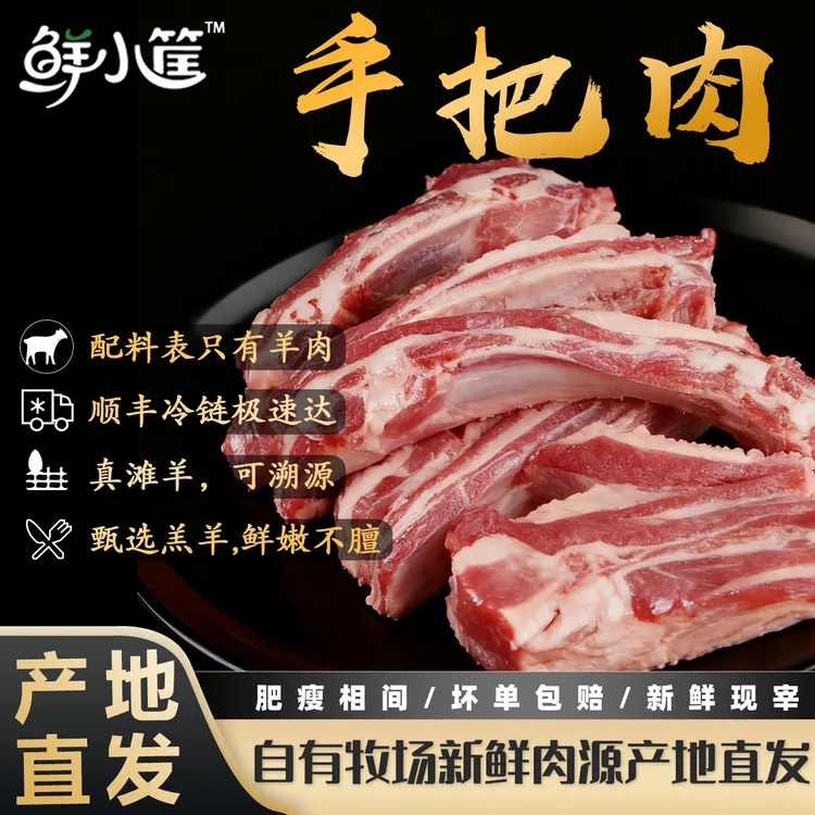 羊肉散养现杀宁夏盐池滩羊手把肉羔羊肉手抓羊肉羊腿肋排鲜嫩不膻