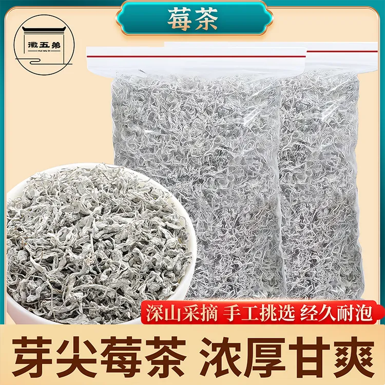 【徽五弟】高山龙须芽尖莓茶农家藤茶养生茶芽尖尖当季采摘手工炒制