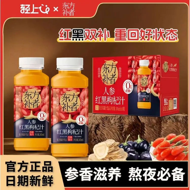 轻上东方补者饮料人参红黑枸杞汁饮品添加长白山人参夏日营养饮品
