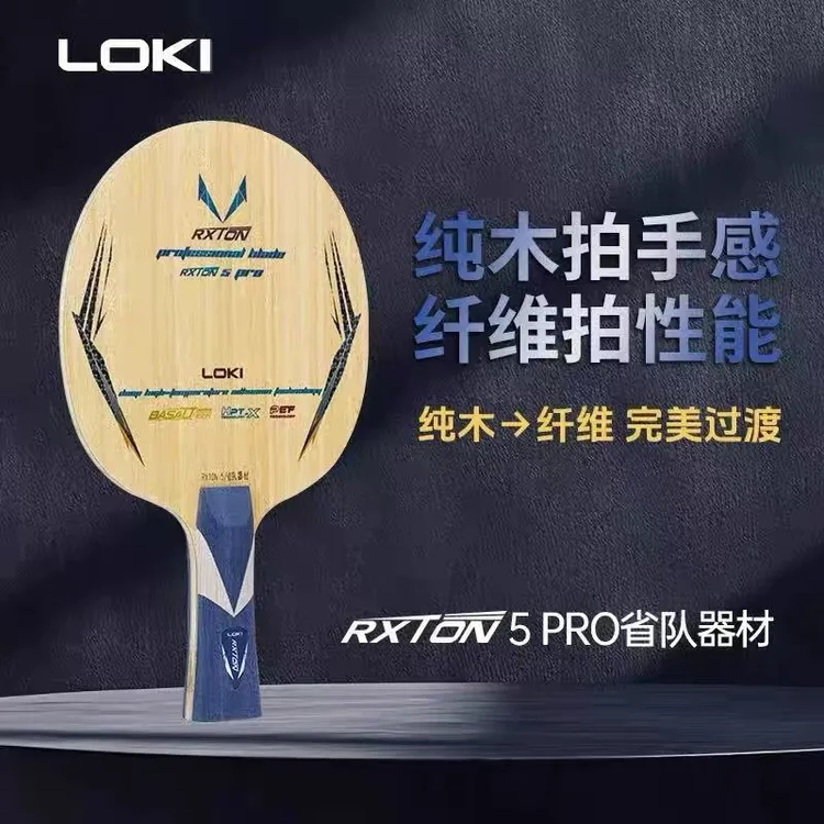  LOKI雷神锐龙5【省队器材】乒乓球底板专业级外置乒乓球拍进攻型