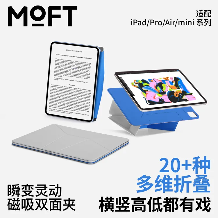 MOFT瞬变灵动磁吸双面夹平板支架保护壳套 适用iPad Pro/Air/mini
