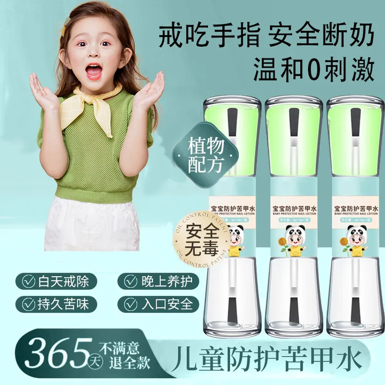 【央网推荐】苦甲水婴儿可食用断奶戒母乳中大儿童防止宝宝啃手神器