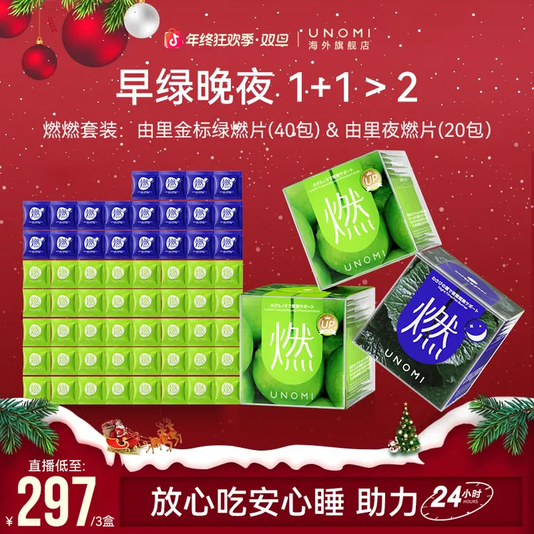 UNOMI由里金标版绿燃片2盒+山葵叶夜燃片1盒【c】