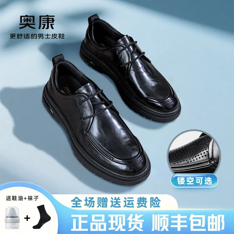 Aokang奥康官方旗舰店品质新款男鞋商务休闲软底真皮品牌男士皮鞋