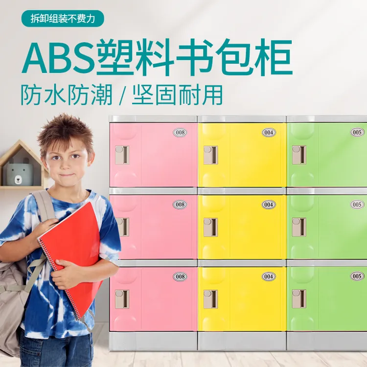 幼儿园教室书包柜塑料柜多色带锁智能锁防水防潮学校班级储物柜