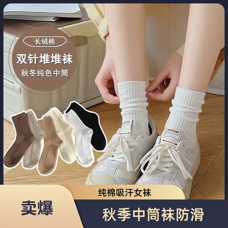 袜子女秋季中筒袜秋冬纯色棉袜女士吸汗刺绣堆堆袜双针女袜女生