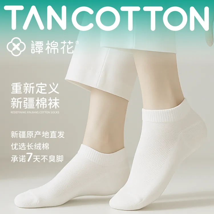 谭棉花新疆长绒棉夏季透气网眼按摩底返织短筒棉袜(6双)