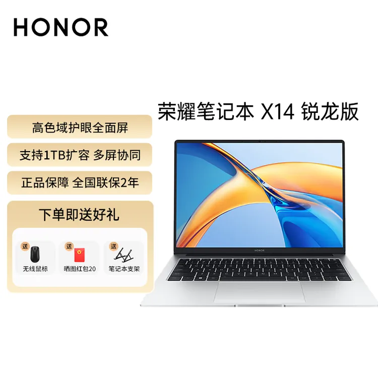 honor/荣耀【政府补贴】MagicBook X14 锐龙版办公高清学生游戏本
