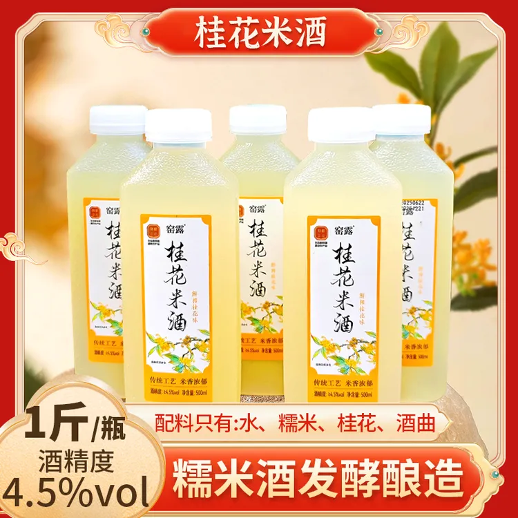 窑露正宗桂花糯米酒低度微醺甜酒客家米酒自然发酵5斤醪糟糯米酒