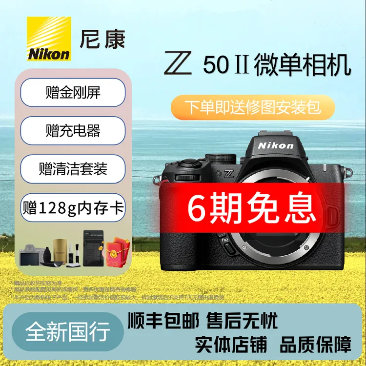 尼康【6期免息】新品 Z50II入门级 微单套机  高清自拍 便携拍照