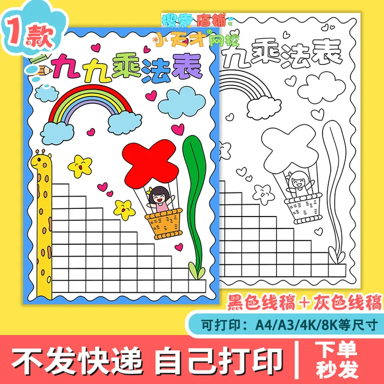 小学生二年级乘法口诀表手抄报九九乘法表电子线稿模板可打印f860