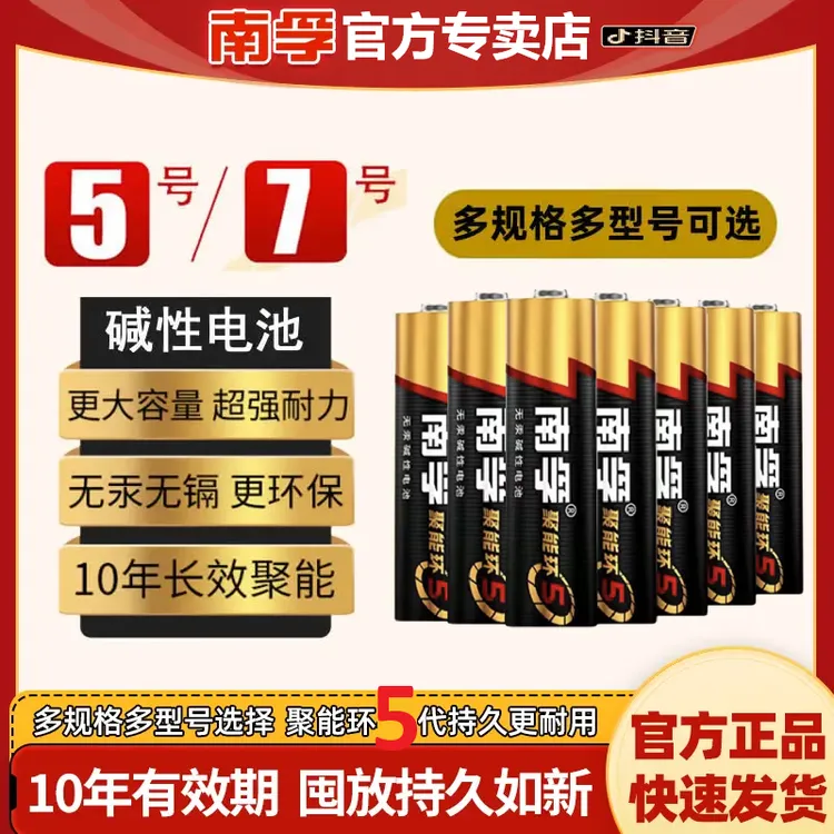南孚电池5号7号批发空调电视机遥控器鼠标玩具正品干电池碱性囤货