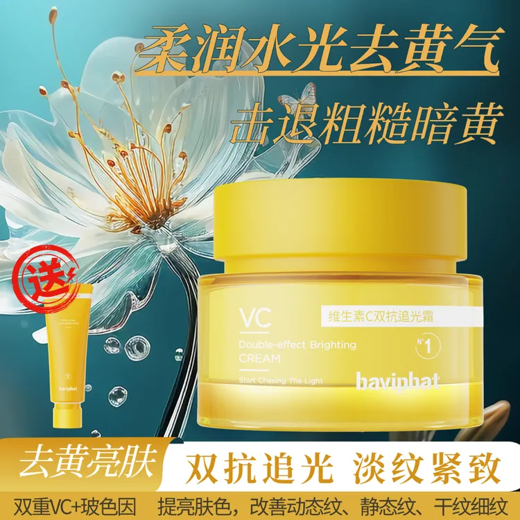 【送正装洁面】芭比佩1号VC双抗追光霜 抗皱紧致嫩肤去黄补水保湿