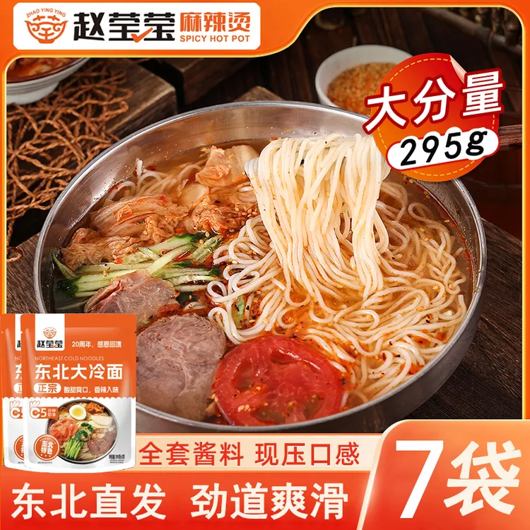 赵莹莹正宗东北大冷面7大包韩式风味酸甜口真空速食凉面小麦制作