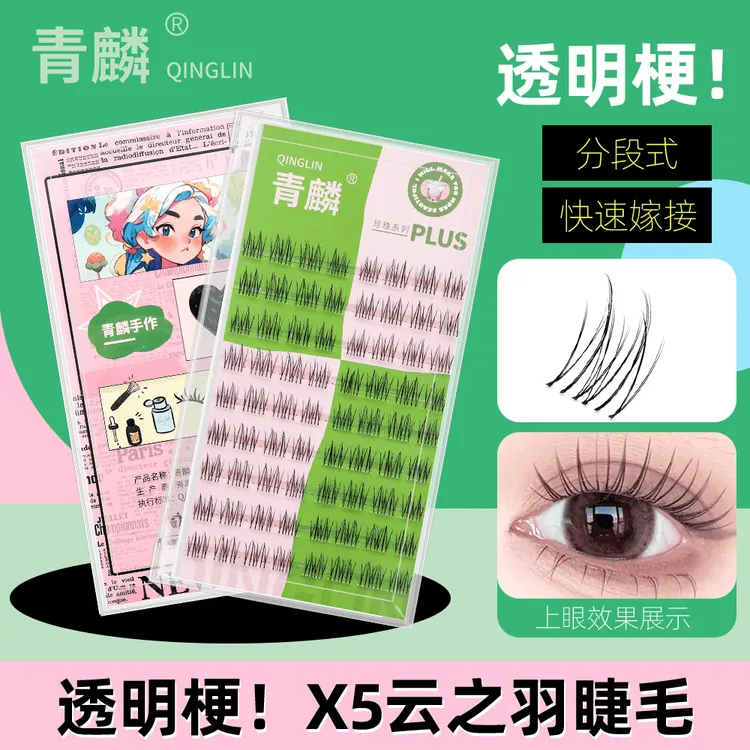 【新疆包邮】韩系青麟珍珠PLUS云之羽超细韩系新手免韩系新手
