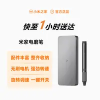 米家电磨笔