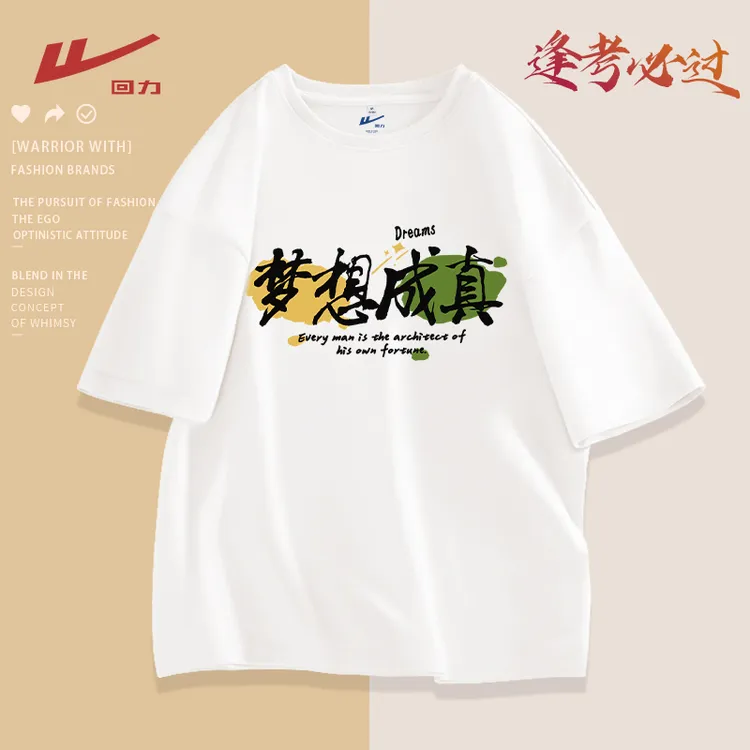 Warrior/回力梦想成真初高三毕业生纯棉圆领短袖夏季宽松休闲百搭