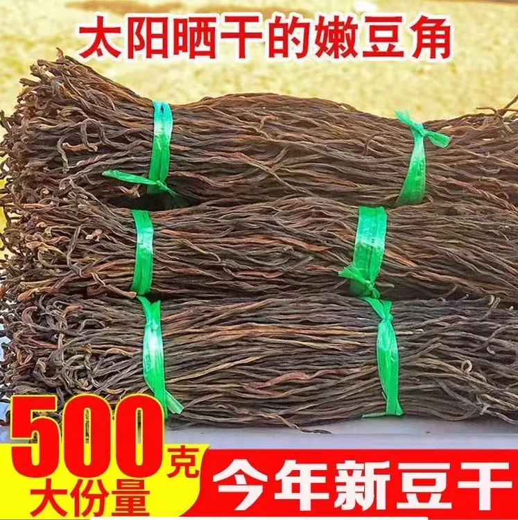 干豆角1斤农家今年新货干豆角河南原味晒干缸豆脱水长豆角干500g