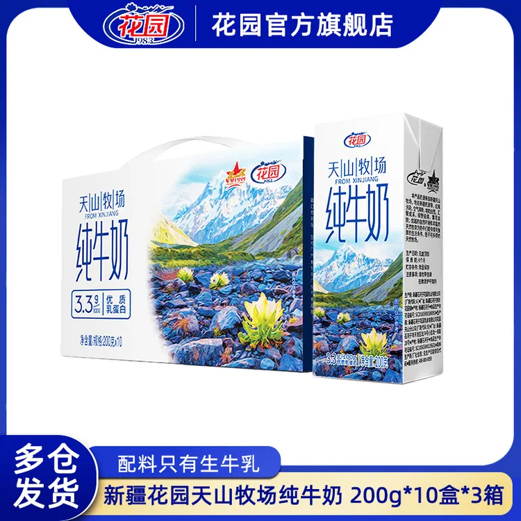 新疆花园天山牧场3.3g蛋白纯牛奶200g*10盒*3箱营养早餐奶