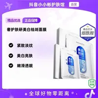 【自营】正品肤研美白祛斑面膜 159