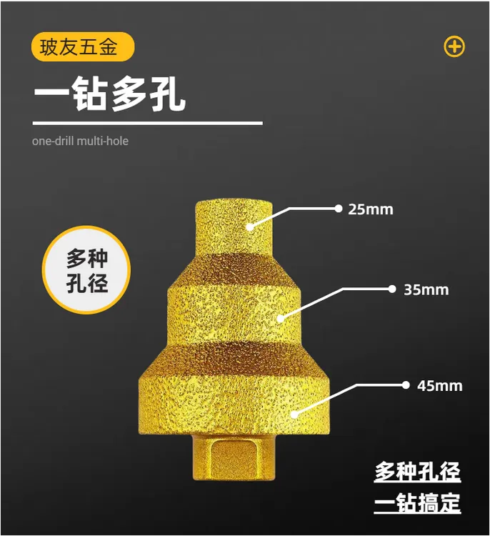 全瓷瓷砖专用钎焊宝塔钻锯齿款25+35+45阶梯扩孔钻