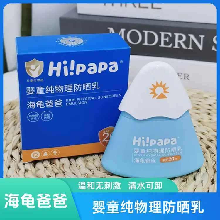 小雪山防晒乳海龟爸爸儿童防晒霜婴儿宝宝小孩防晒护肤品