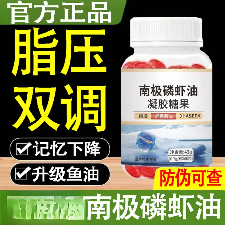 保南极磷虾油中老年记忆下降升级深海鱼油德视力模糊脂压同调元