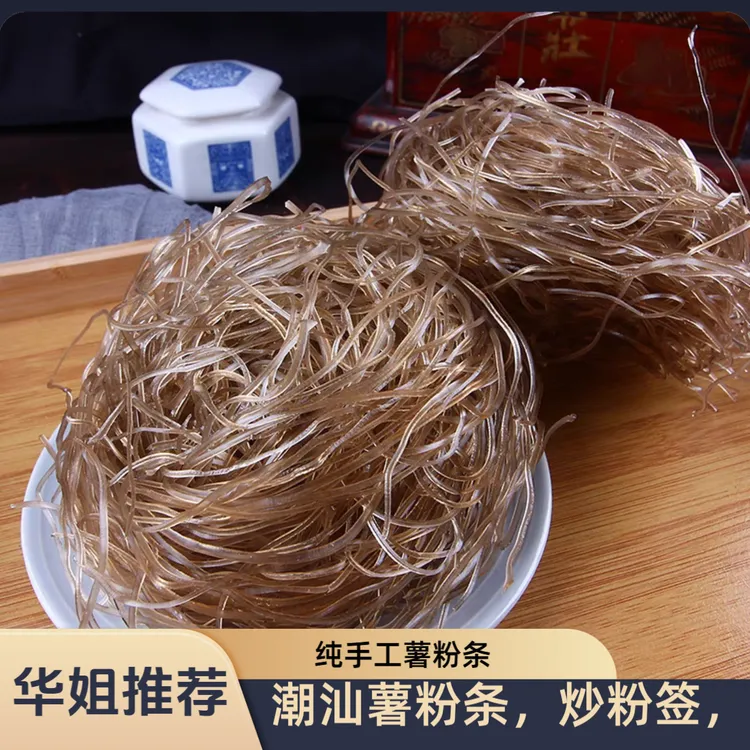 【华姐招牌】潮汕粉签炒粉纯手工番薯粉条麻辣烫酸辣粉纯正红薯粉条